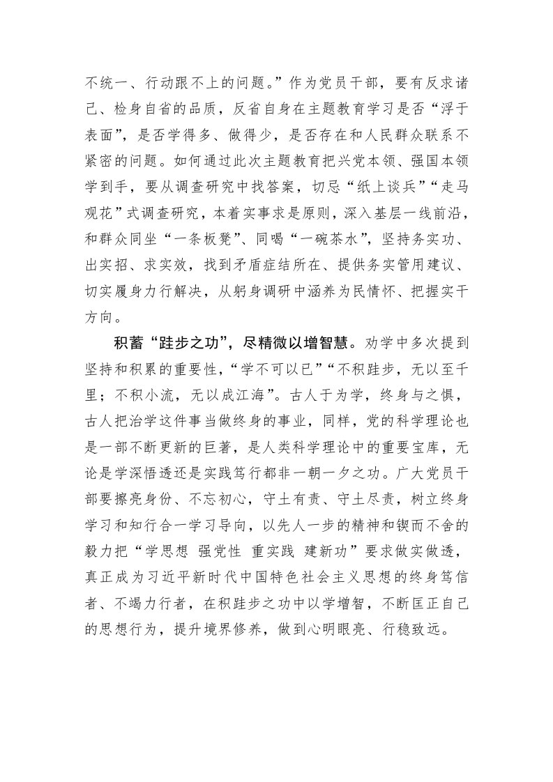 主题教育心得体会：写好主题教育“劝学篇” 第2页