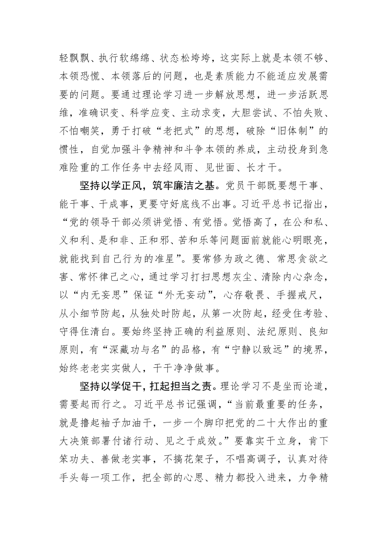 主题教育心得体会：以“学”为先 以“干”为要 第2页