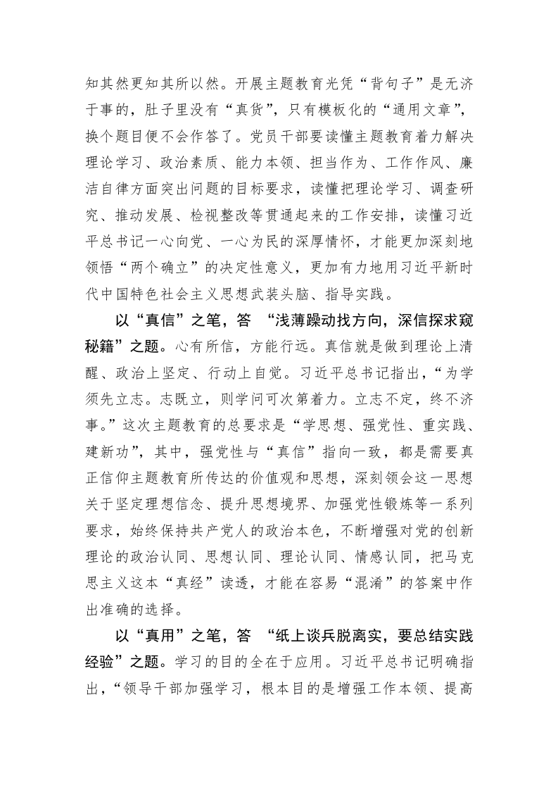 主题教育心得体会：以“真”笔 答主题教育“实”题 第2页