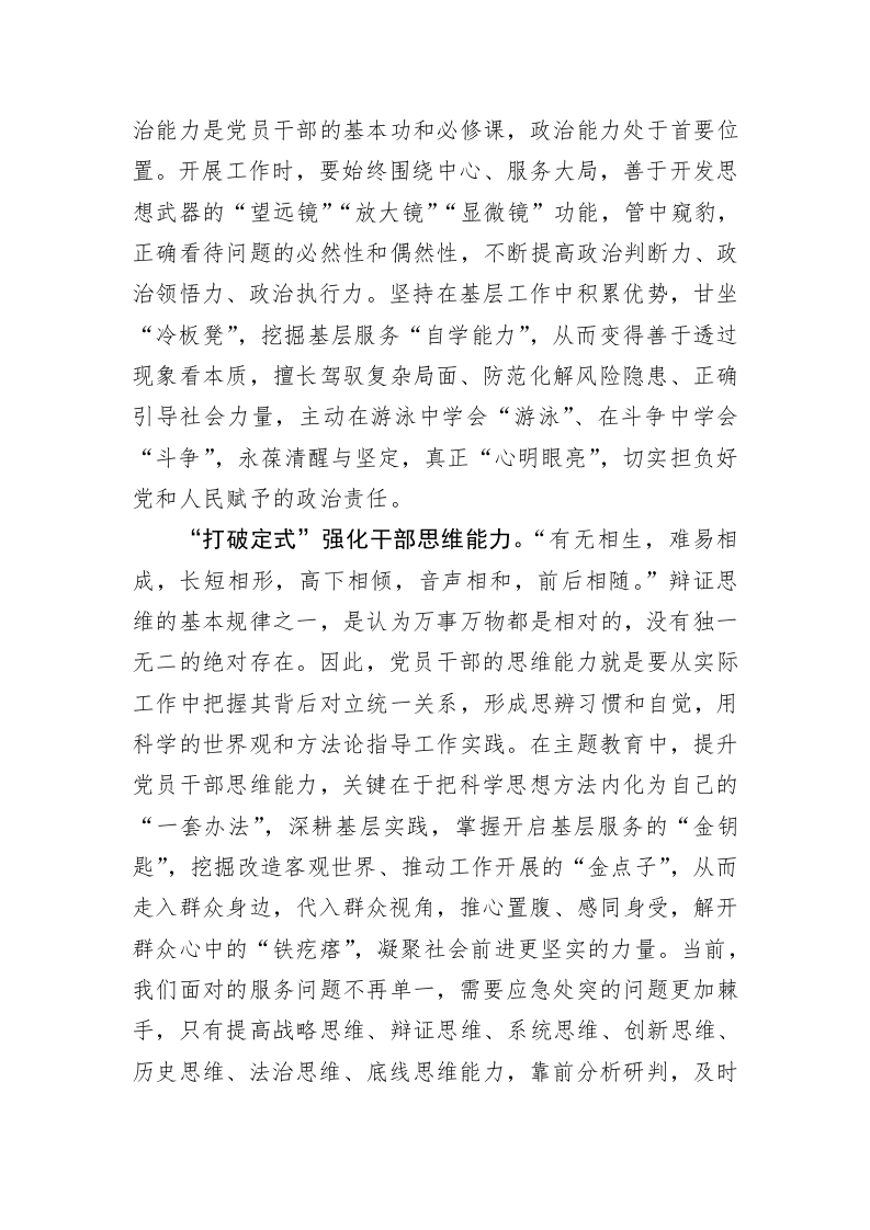 主题教育心得体会：以学增智 让这“三种能力”拧成一股绳 第2页