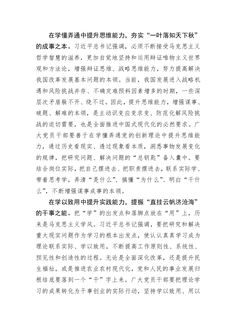 主题教育心得体会：在以学增智中“强基”“固本”“提能” 第2页