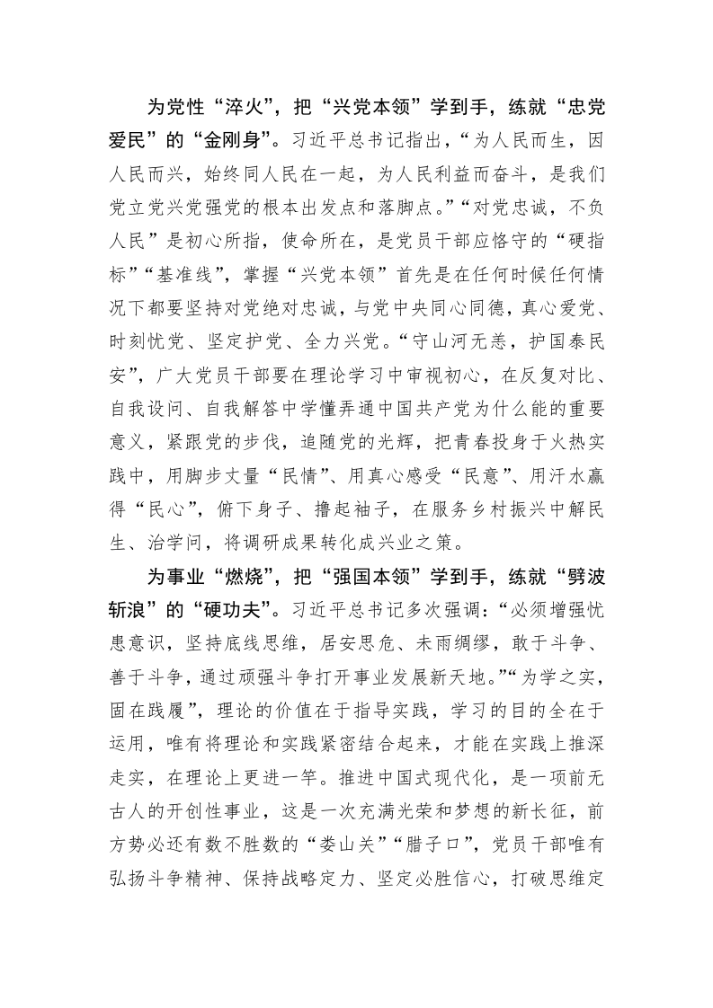 主题教育心得体会：在以学增智中锤炼“三种本领” 第2页