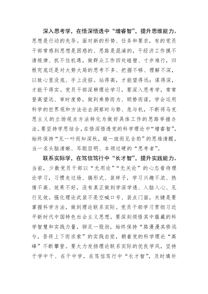 主题教育心得体会：在以学增智中练就“看家本领” 第2页