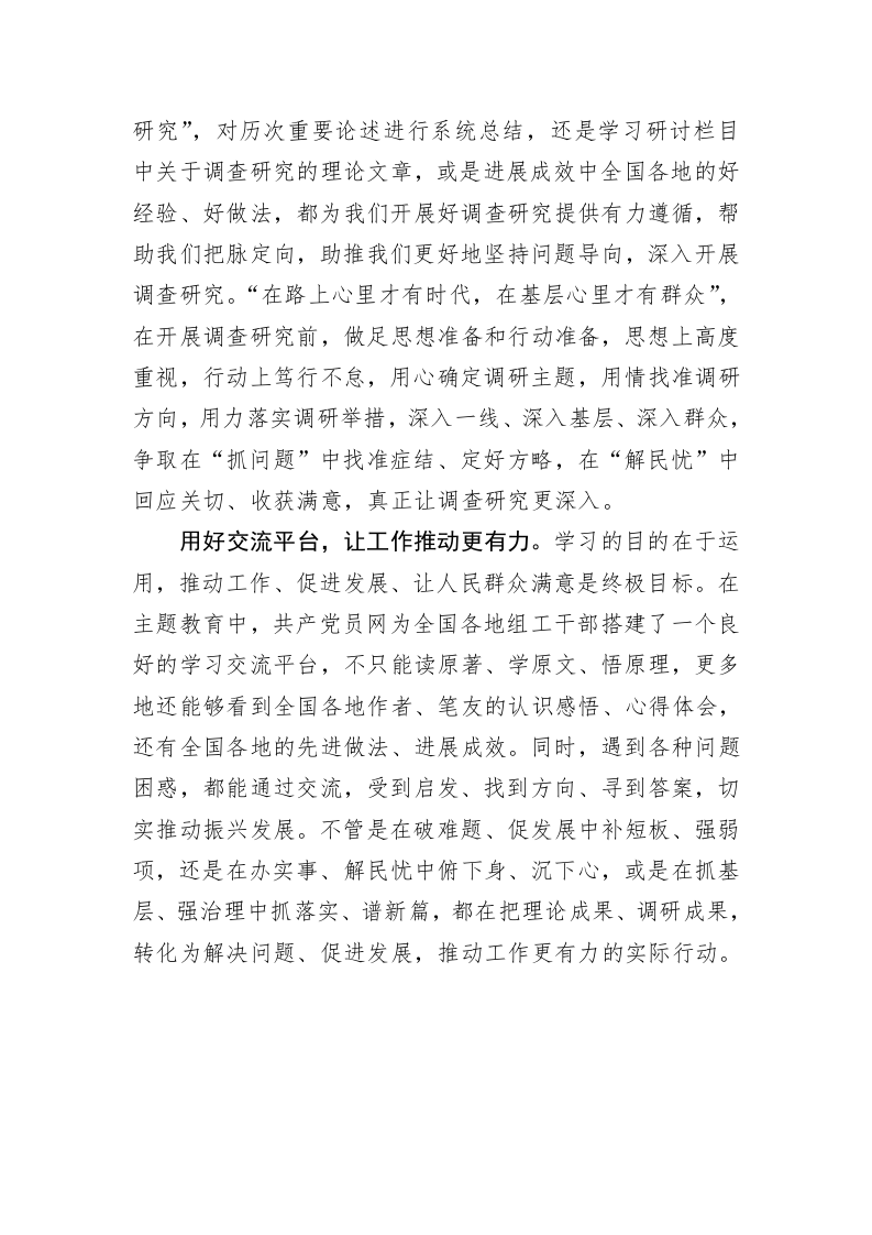 主题教育心得体会：在主题教育中用好共产党员网的“三大收获” 第2页