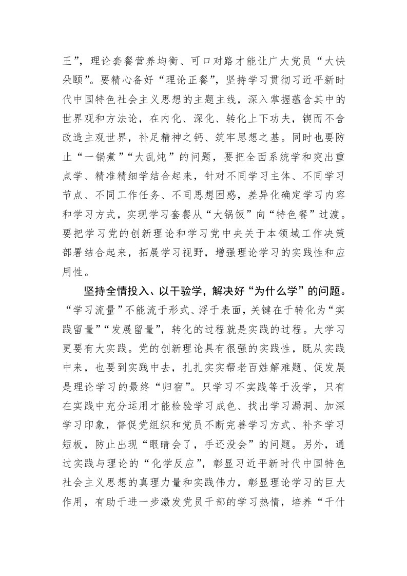 主题教育心得体会：掌握理论学习的“流量密码” 第2页