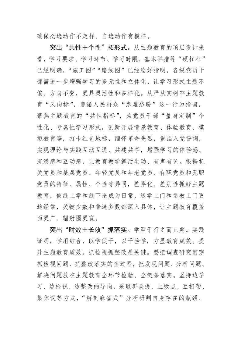 主题教育心得体会：主题教育的“求同存异”学习之法 第2页