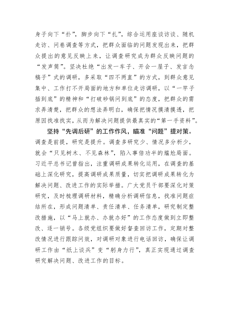 主题教育心得体会：准确把握调查研究“先”与“后” 第2页
