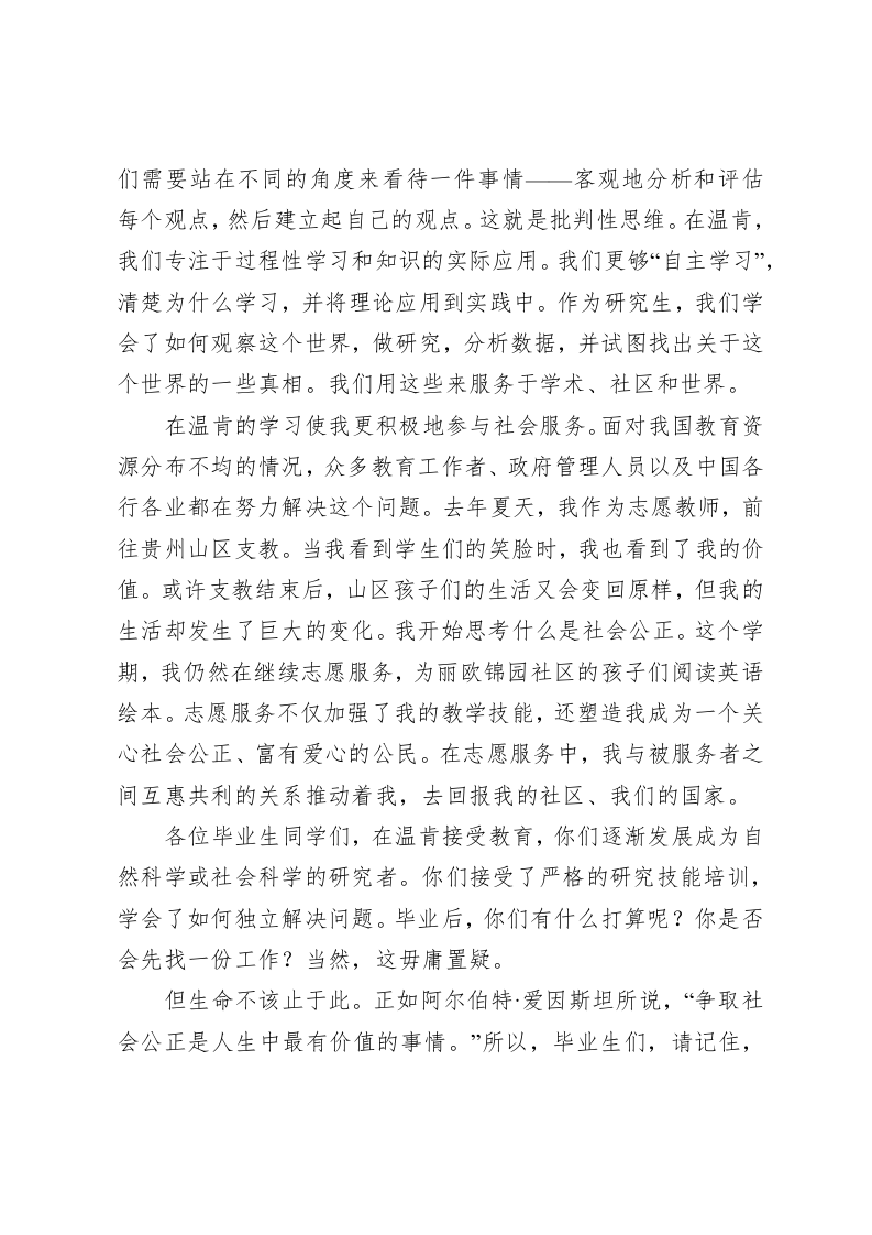 2022年XXX肯恩大学毕业典礼致辞 第2页