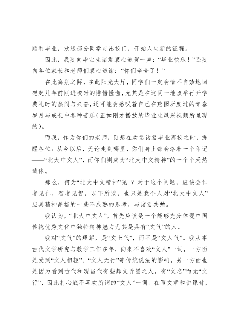 北大中文系主任毕业致辞：我对“文气”的理解，是“文士气”，而不是“文人气” 第2页