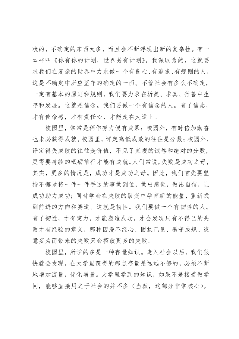 北语教授毕业致辞：在人生的道路上，一定要把自己当回事儿 第2页