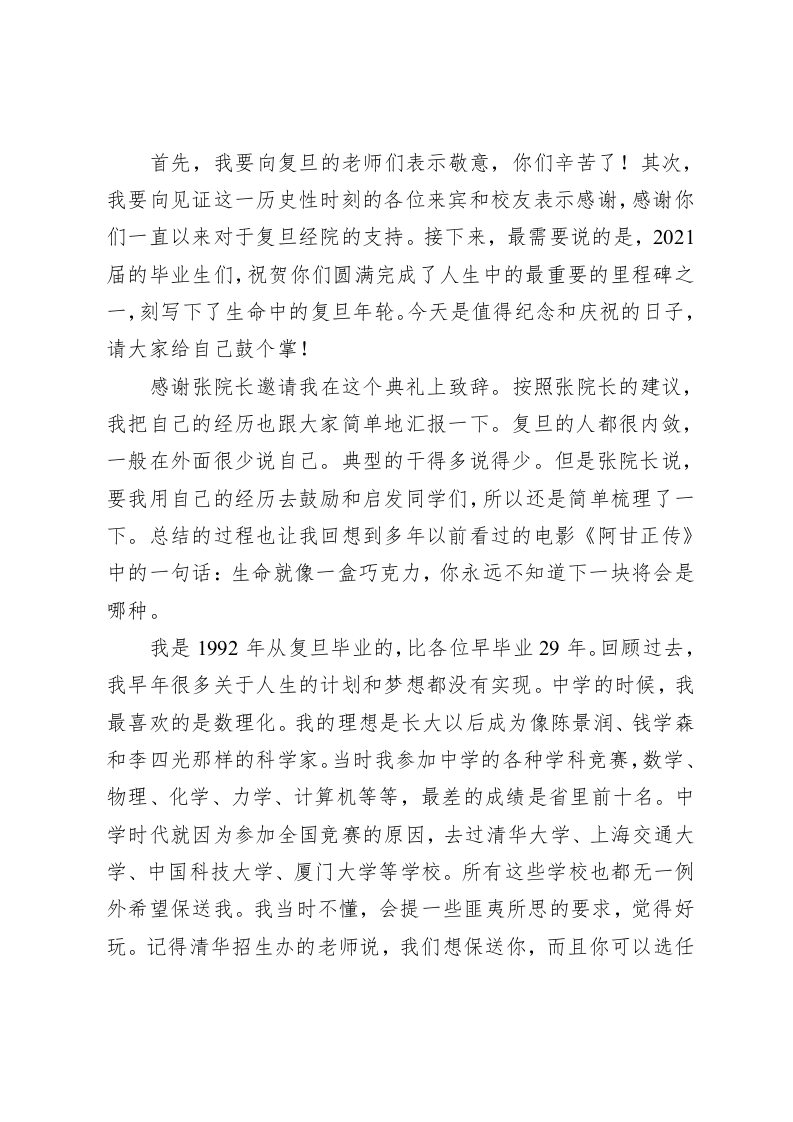 毕业致辞｜金李：生命像一盒巧克力 第2页