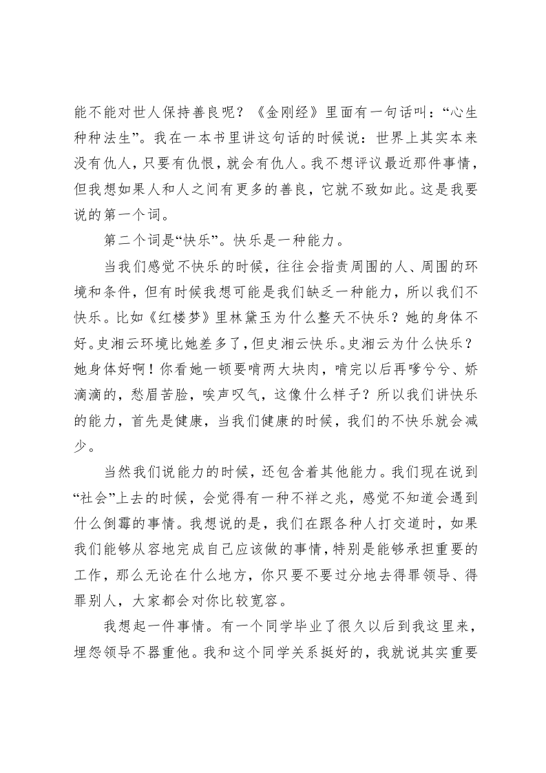 毕业致辞丨骆玉明：善良、快乐、智慧与道义 第2页