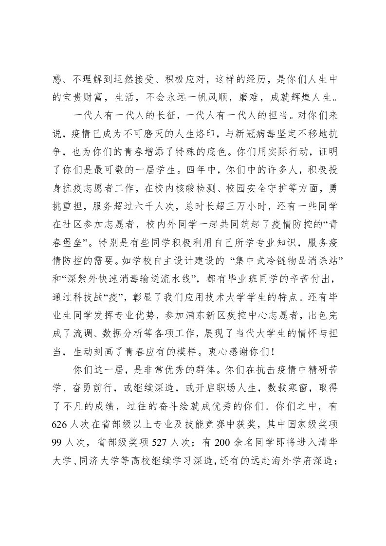 踔厉奋发 勇毅前行｜校长谢华清在2022届学生毕业典礼上的讲话 第2页