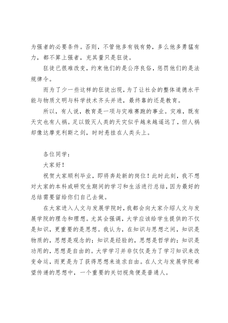 大学教授毕业致辞：像弱者一样感受世界！ 第2页