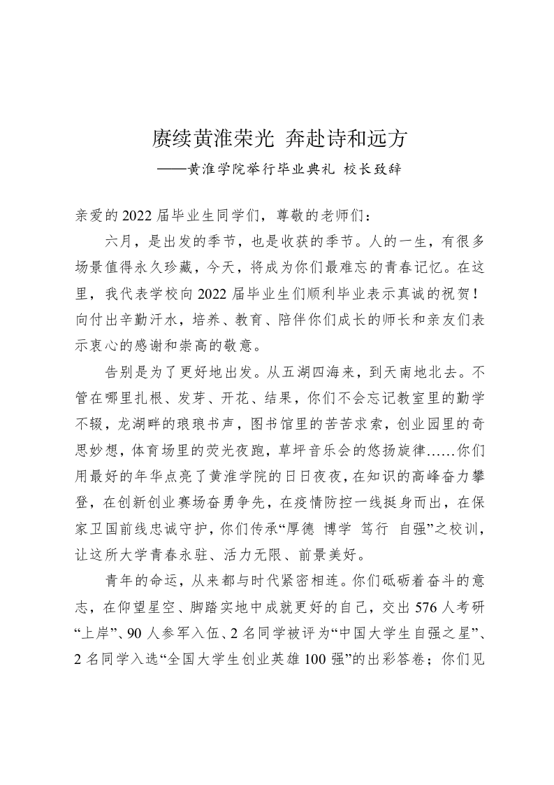 赓续黄淮荣光 奔赴诗和远方 第1页