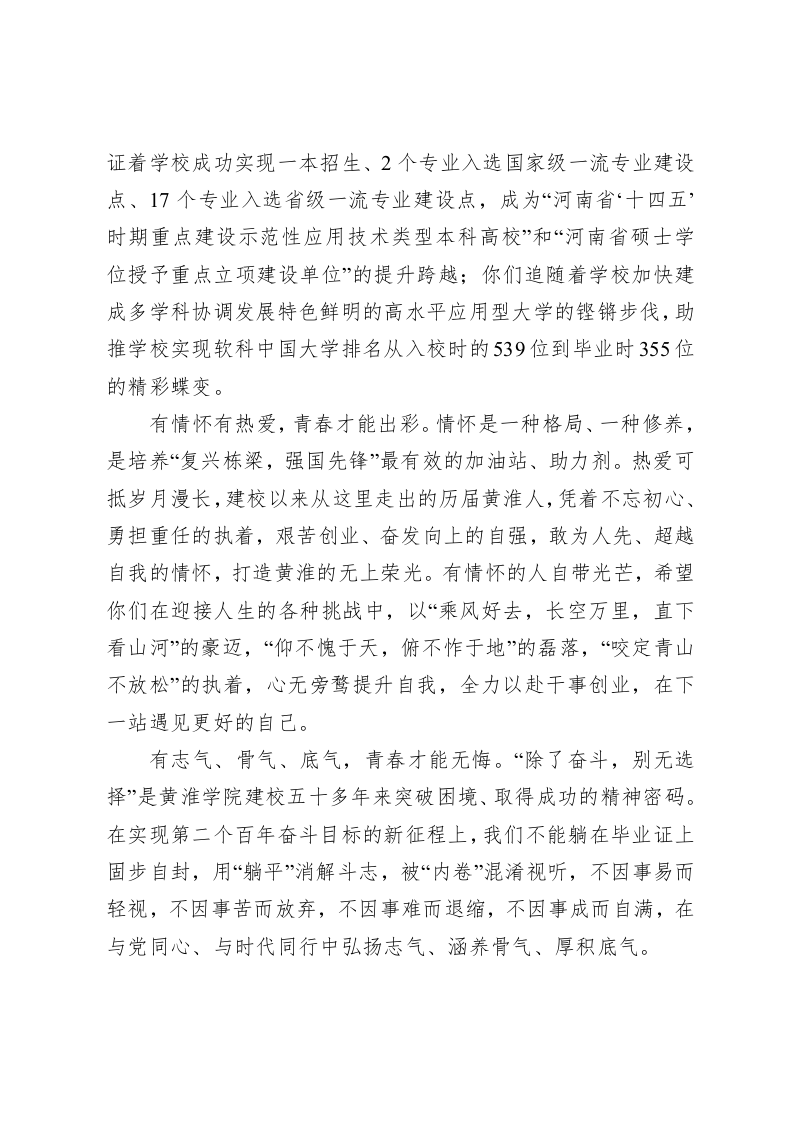 赓续黄淮荣光 奔赴诗和远方 第2页