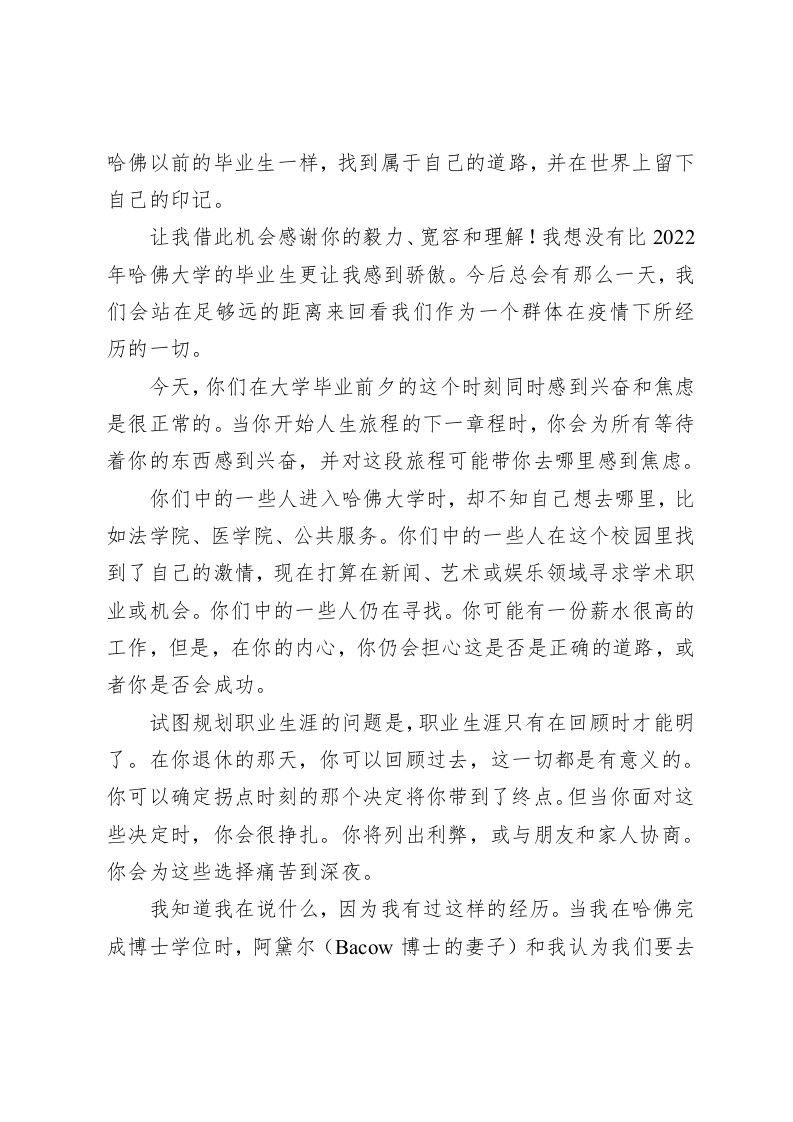 哈佛校长22届毕业致辞：带着你的激情和热情，去拥抱未知的世界！ 第2页