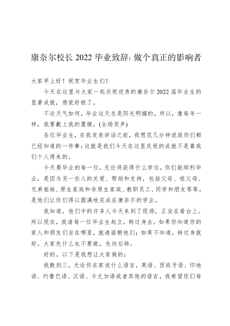 康奈尔校长2022毕业致辞：做个真正的影响者 第1页