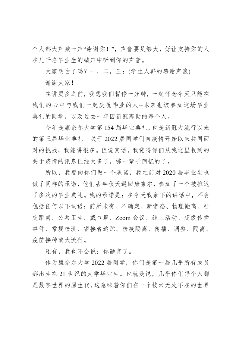 康奈尔校长2022毕业致辞：做个真正的影响者 第2页