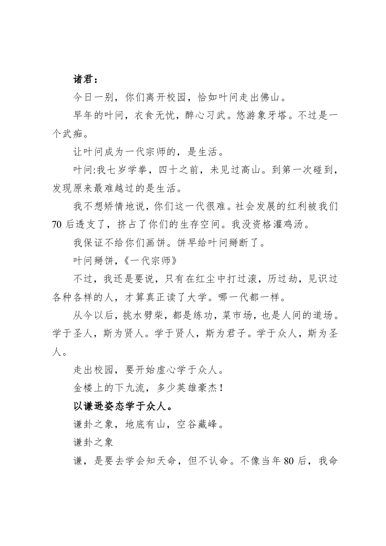 刘复生毕业致辞：用心学叶问——给人文学院2022届毕业生 第2页