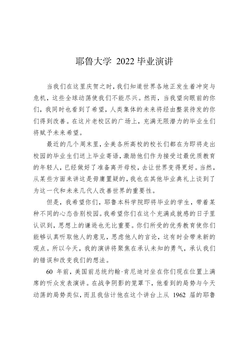 耶鲁大学 2022毕业演讲 第1页