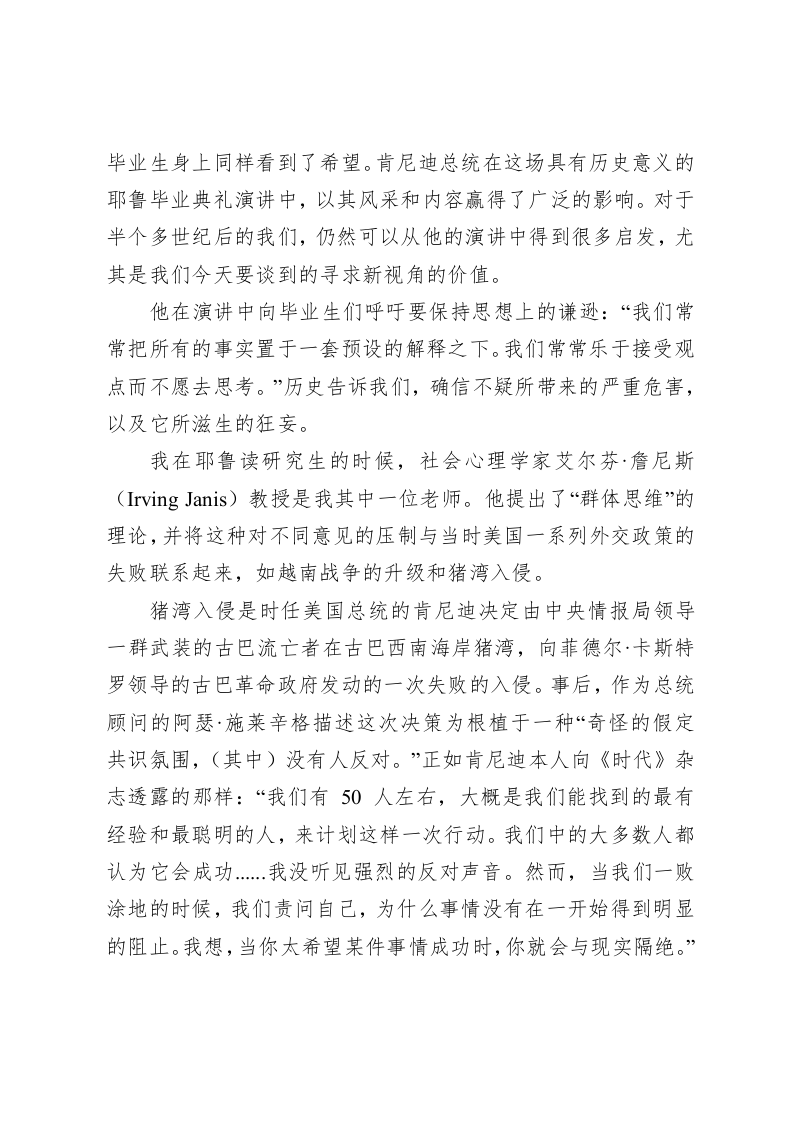 耶鲁大学 2022毕业演讲 第2页