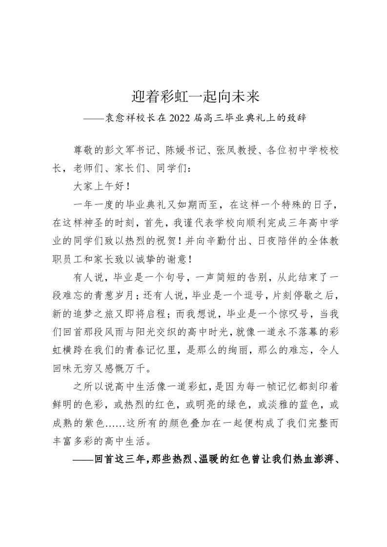 迎着彩虹一起向未来 第1页