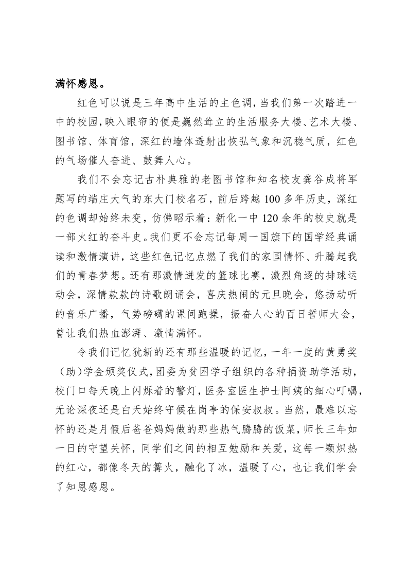 迎着彩虹一起向未来 第2页