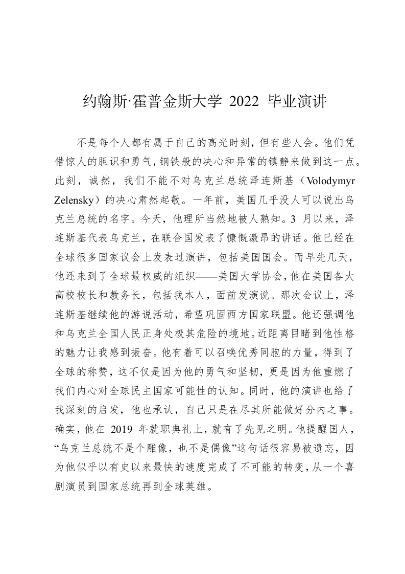 约翰斯·霍普金斯大学 2022 毕业演讲 第1页