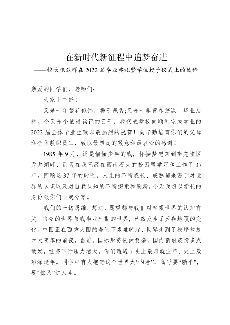 在新时代新征程中追梦奋进 第1页