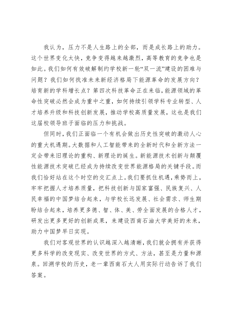 在新时代新征程中追梦奋进 第2页