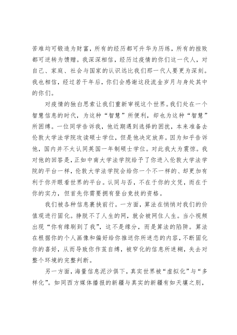 中南大学法学生2022毕业典礼院长致辞：法学院是你永远的“智乎” 第2页