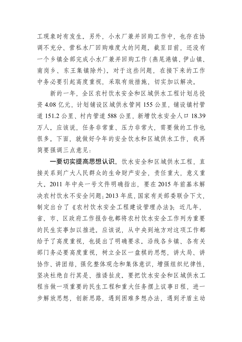 安全饮水和区域供水讲话提纲 第2页