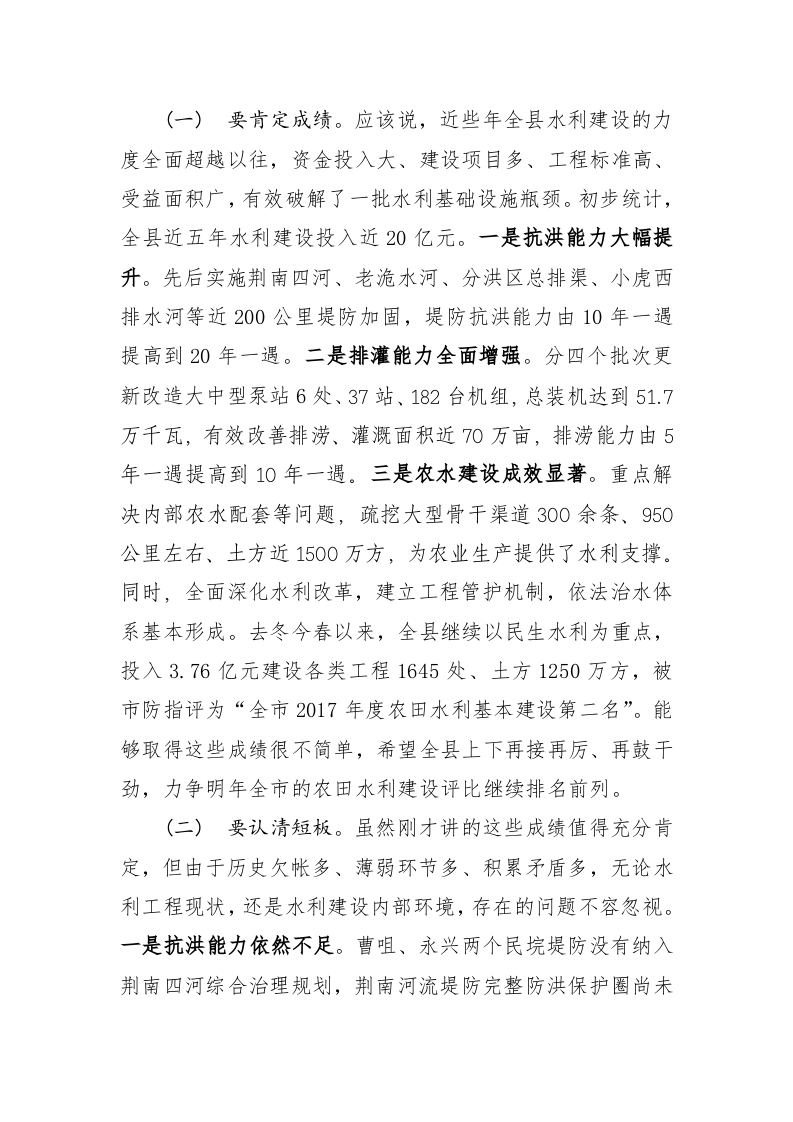 农田水利建设工作现场会上的讲话 第2页