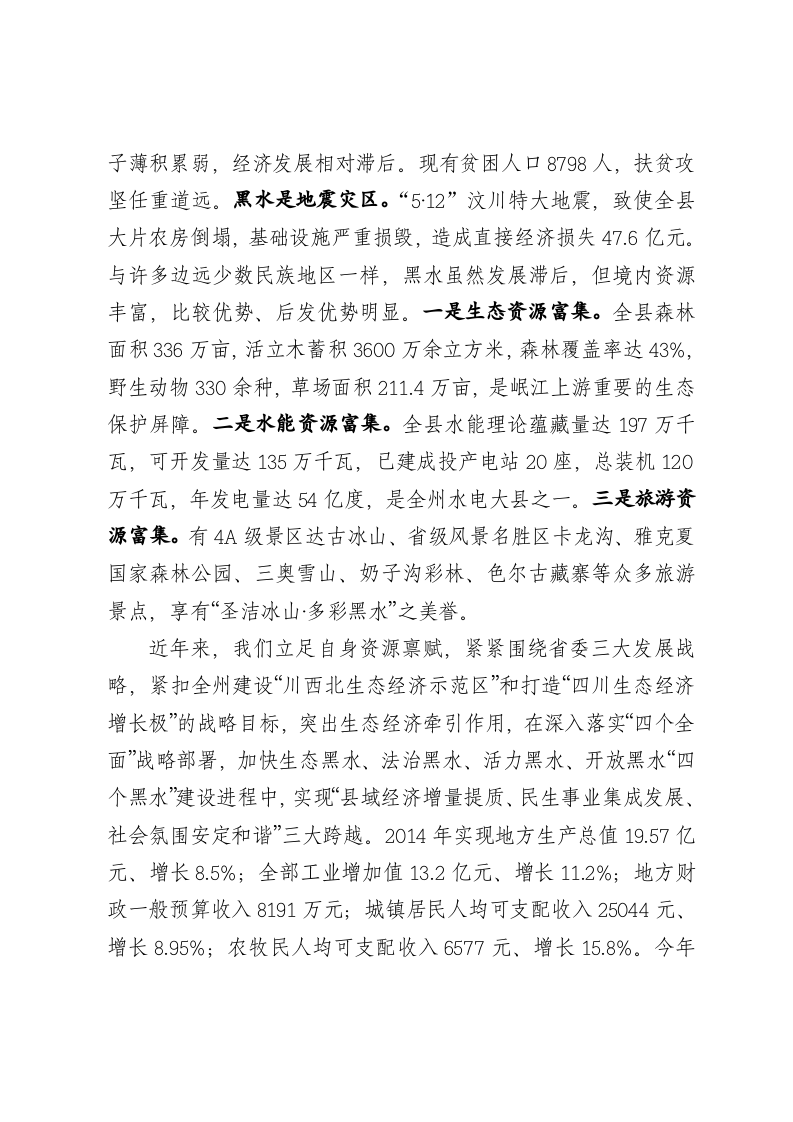 生态环境保护工作汇报 第2页