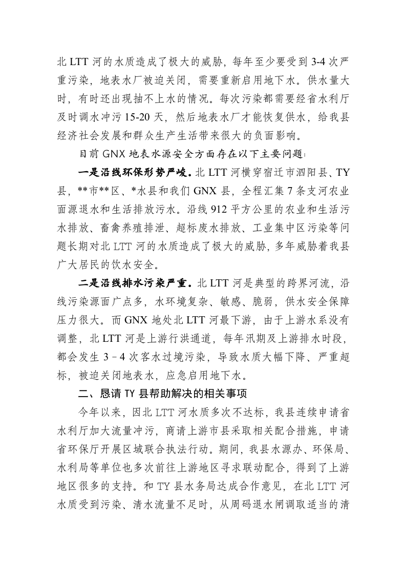 推进协力合作共同保护饮用水源 第2页