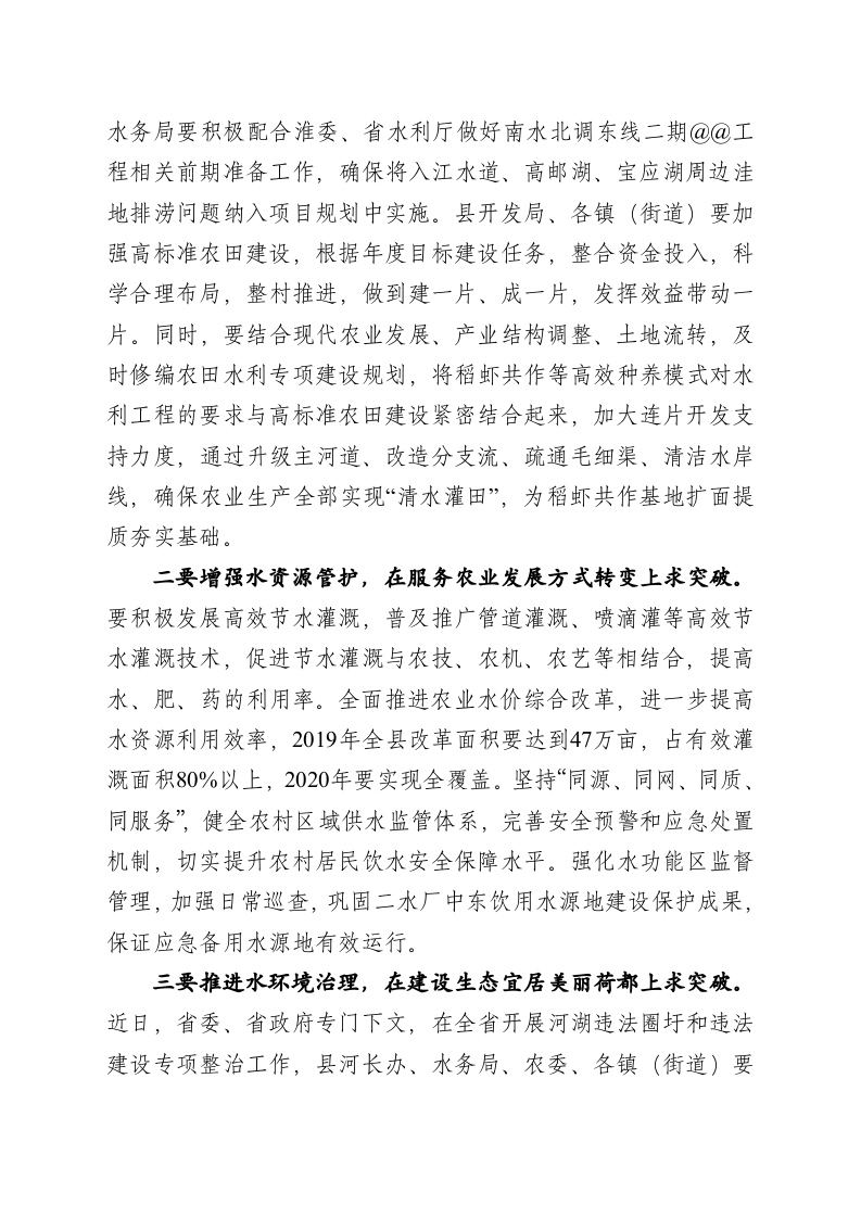 在全县冬春水利建设暨稻虾工作推进会上的讲话 第2页