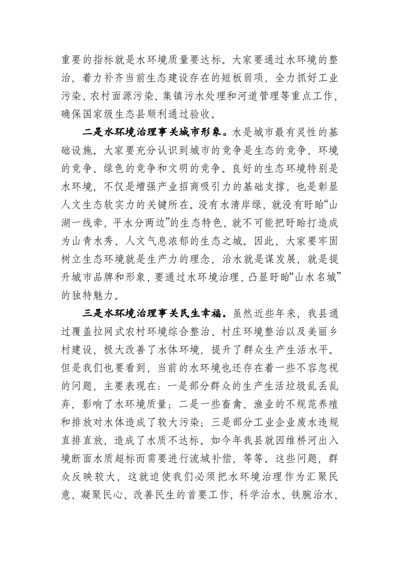 在县域水环境整治交办会上的讲话 第2页