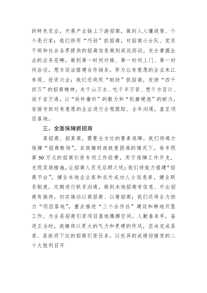【招商引资交流发言——XX镇 】聚焦聚力抓招商，决战决胜创新局 第2页