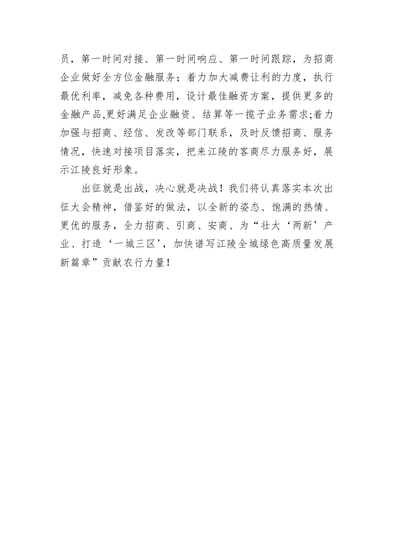 【招商引资交流发言——城管局 】积极融入，主动作为，全力招商 第2页