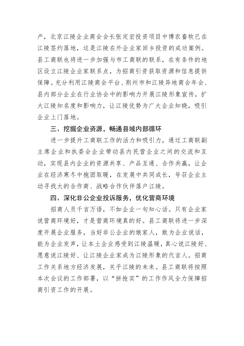 【招商引资交流发言——县工商联 】深化组织建设拓展商会网络 ，全力服务招商引资 第2页
