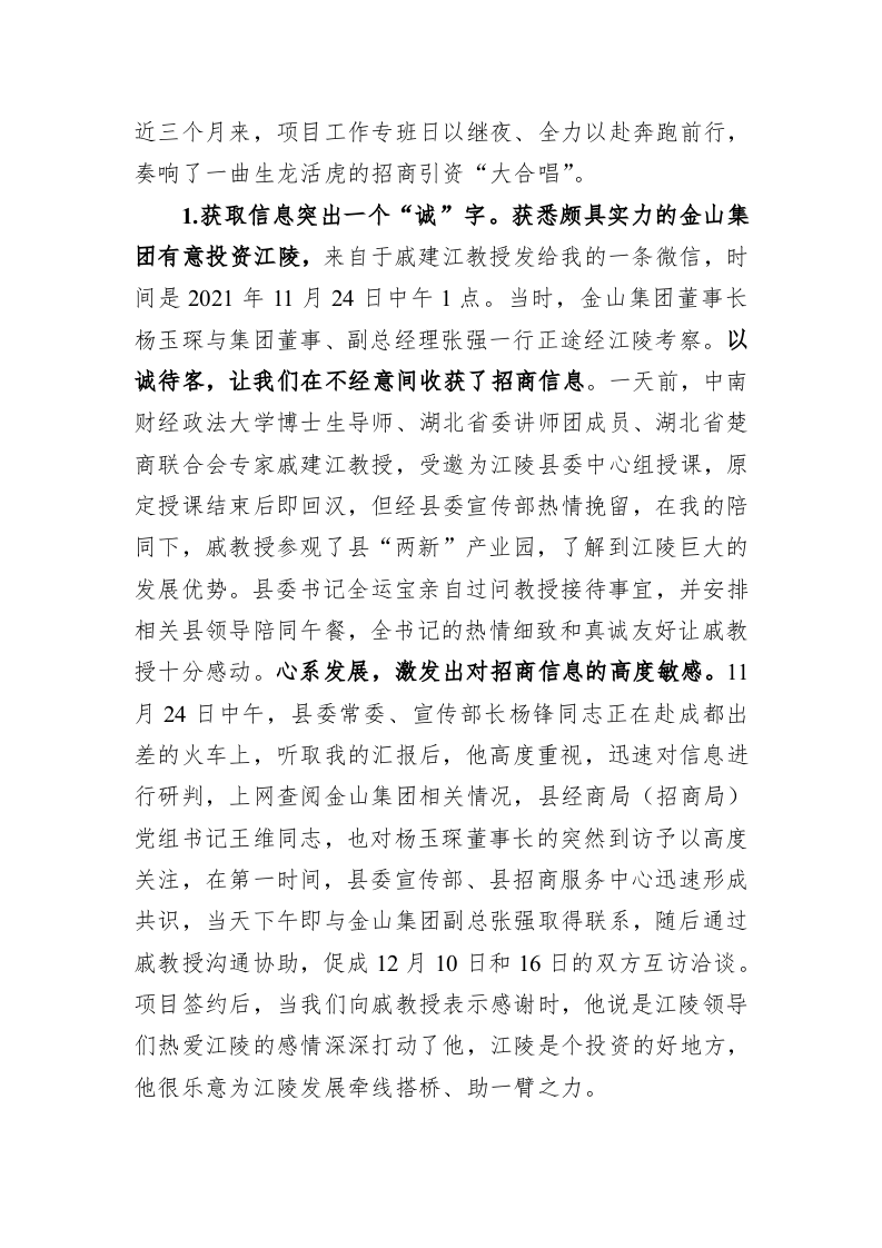 【招商引资交流发言——组织部】凝心聚力奔跑前行 ，共奏一曲招商引资“大合唱” 第2页