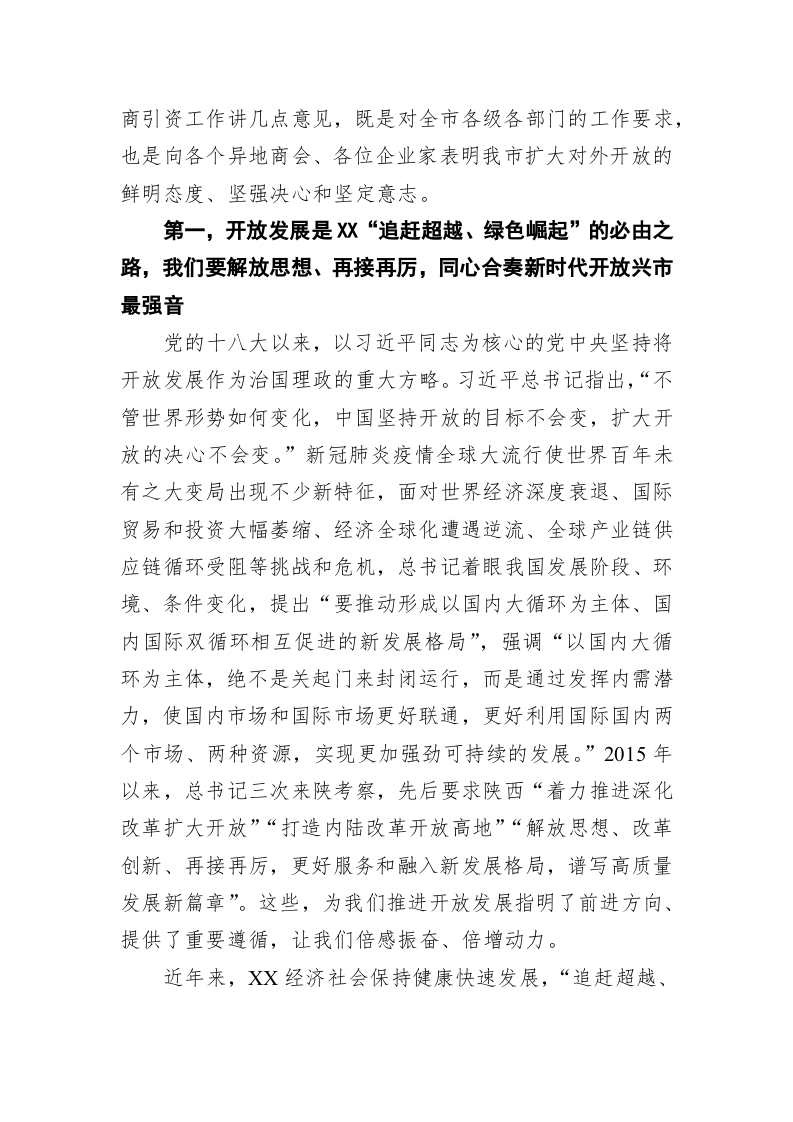 2022年在市开放招商大会暨产业链链长制推进会上的讲话 第2页