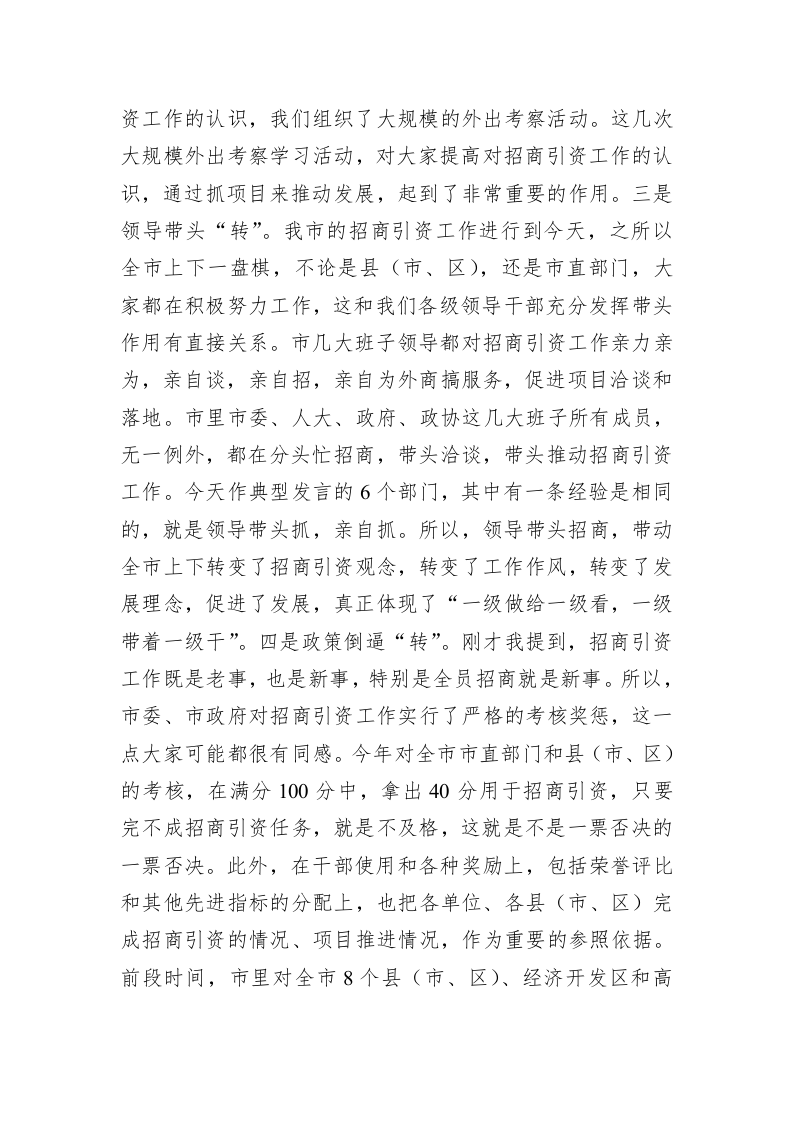 XX招商引资讲话 第2页