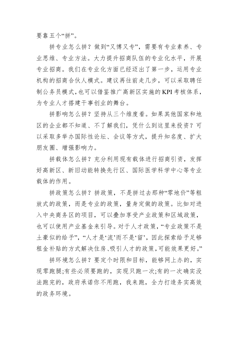 对招商引资的几点看法 第2页