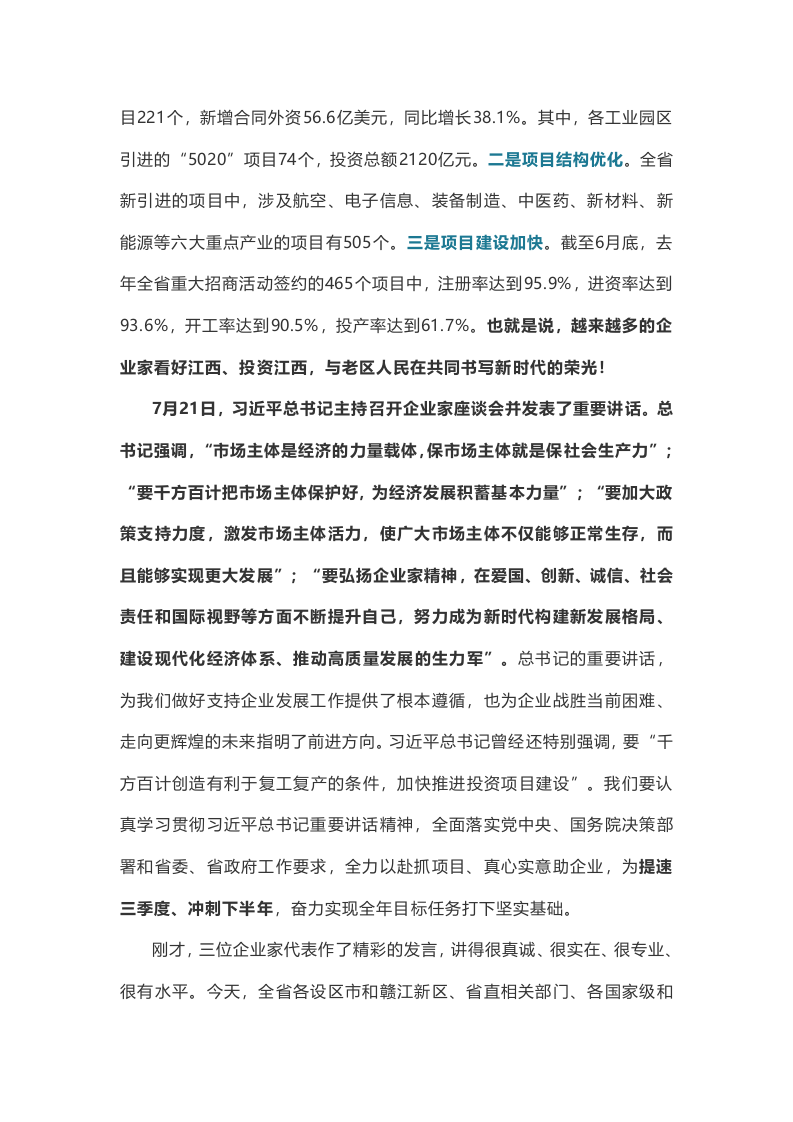 全省招商引资重大项目签约大会上的讲话 第2页