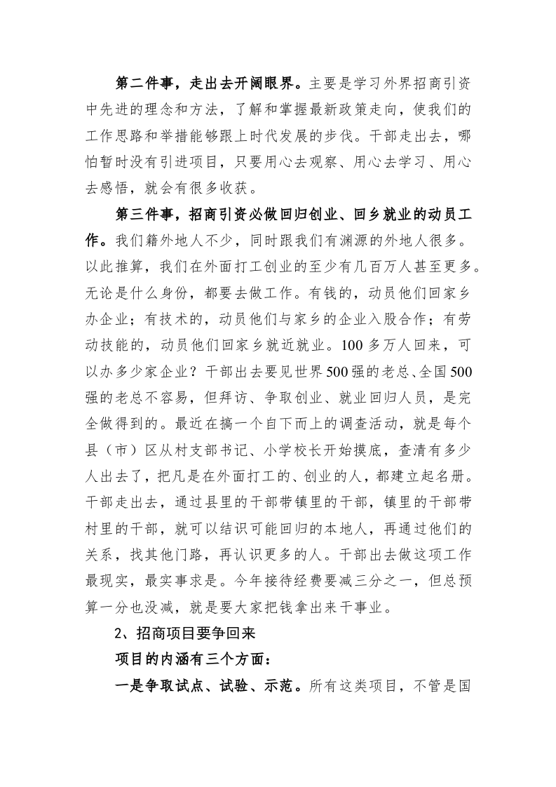 市委书记范锐平招商引资讲话 第2页