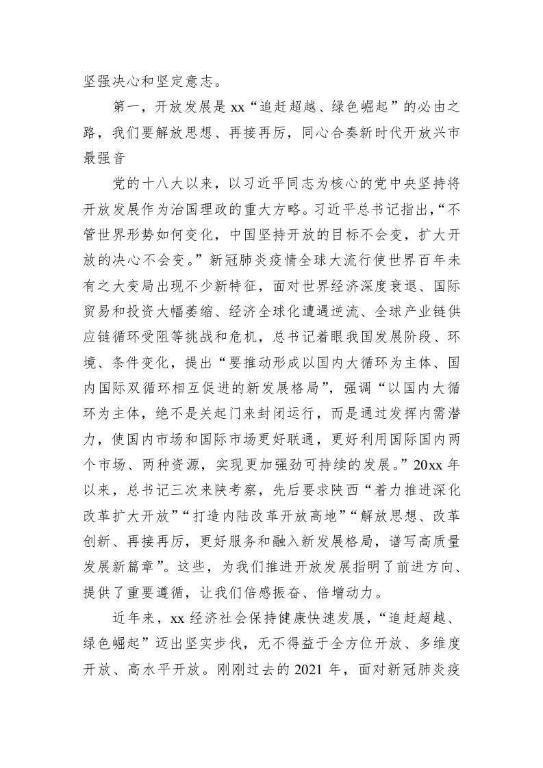 市委书记在全市2022年开放招商大会暨产业链链长制推进会上的讲话 第2页