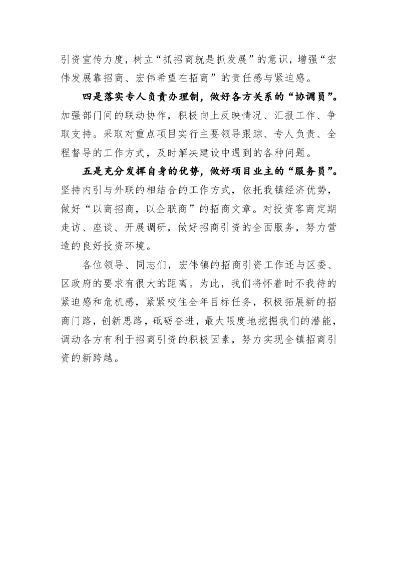 徐金在招商引资工作会议上的表态发言【乡镇】 第2页