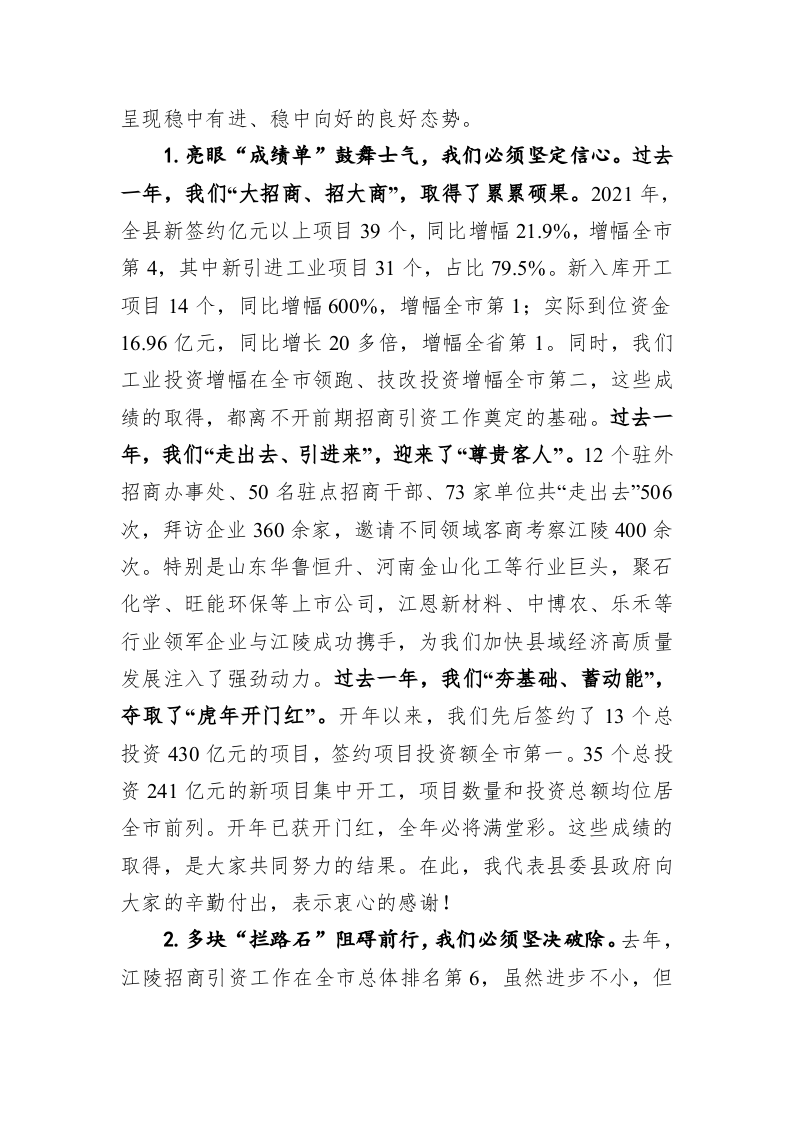 在2022年全县招商引资工作暨驻点招商出征会议上的讲话 第2页
